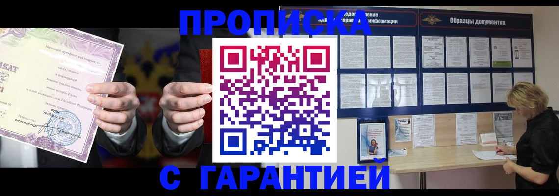 временная регистрация гарантия в Можге