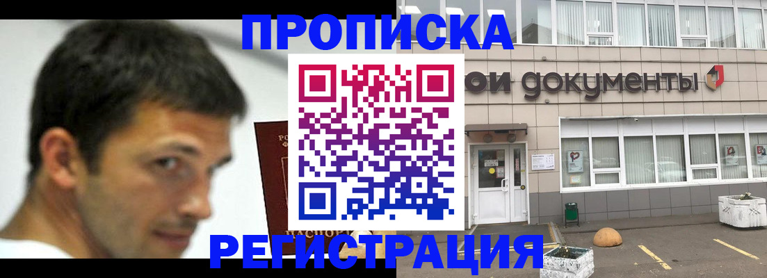 прописка 2025 в Можге